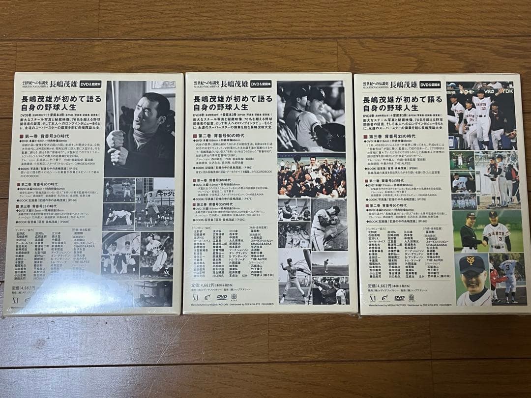 21世紀への伝説史　長嶋茂雄　第一巻〜第三巻