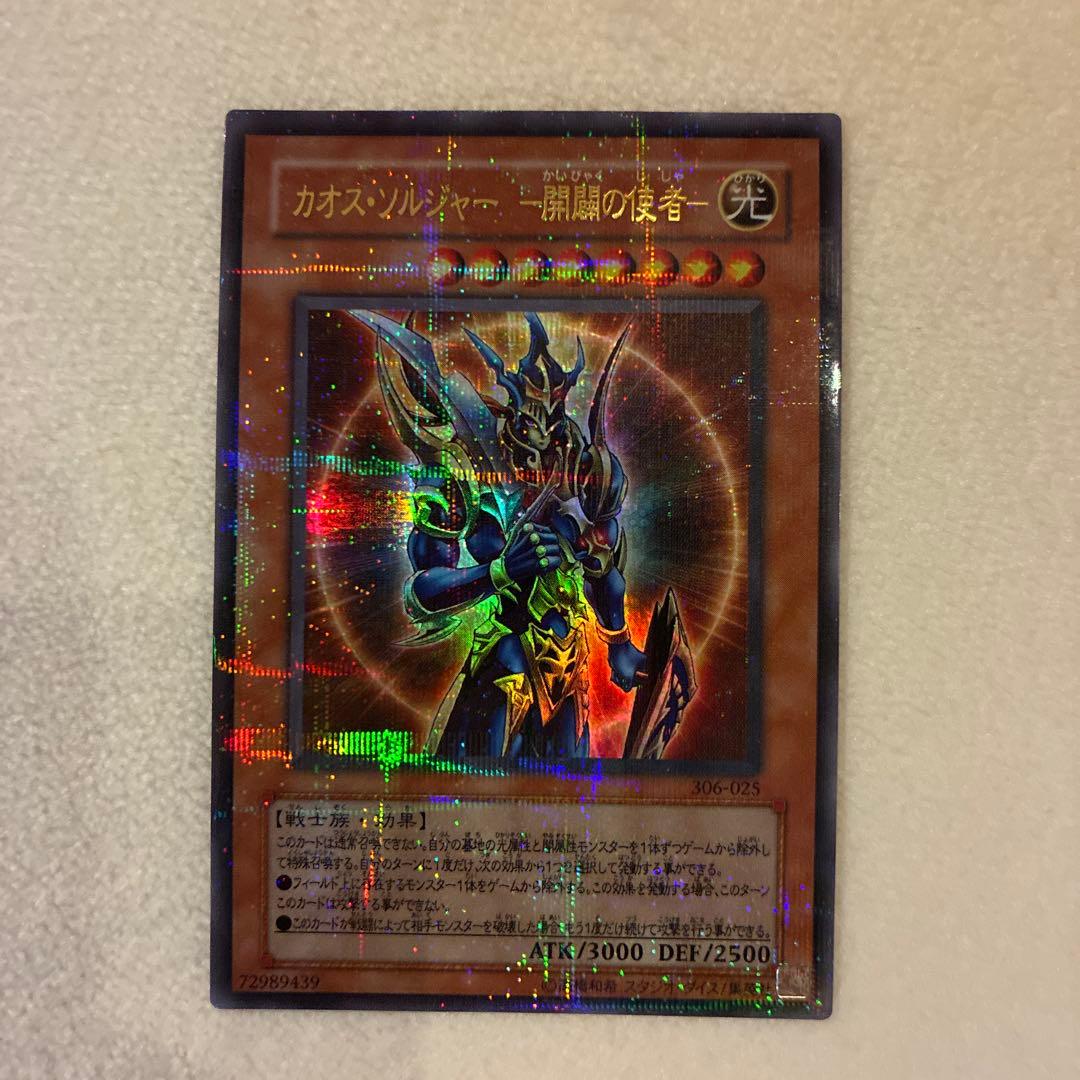遊戯王カード　カオス•ソルジャー　開闢の使者