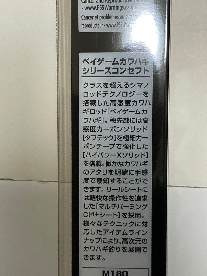 シマノ 22ベイゲーム　カワハギ　MH175