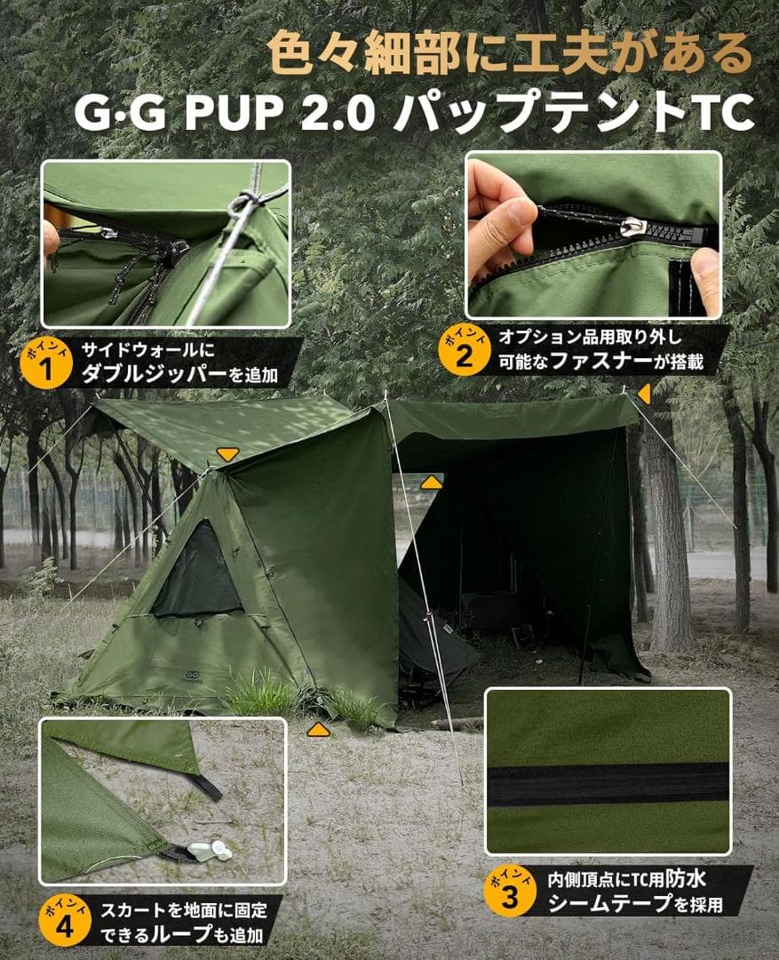 GOGlamping G・G PUP 2.0パップテントTC 1人用 4点セット