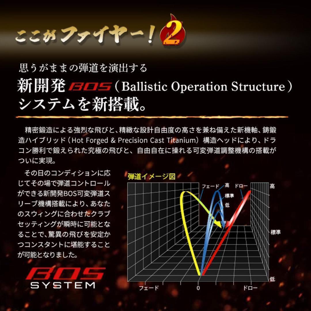 ドラコン飛匠装着★404Y遺伝子の超高反発! ファイヤー マキシマックス BP