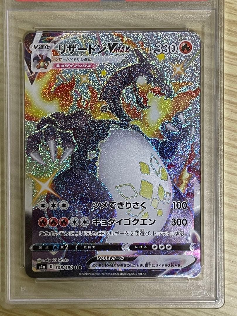 【PSA10】リザードンＶMAX SSR 【PSA10】リザードンＶSSR