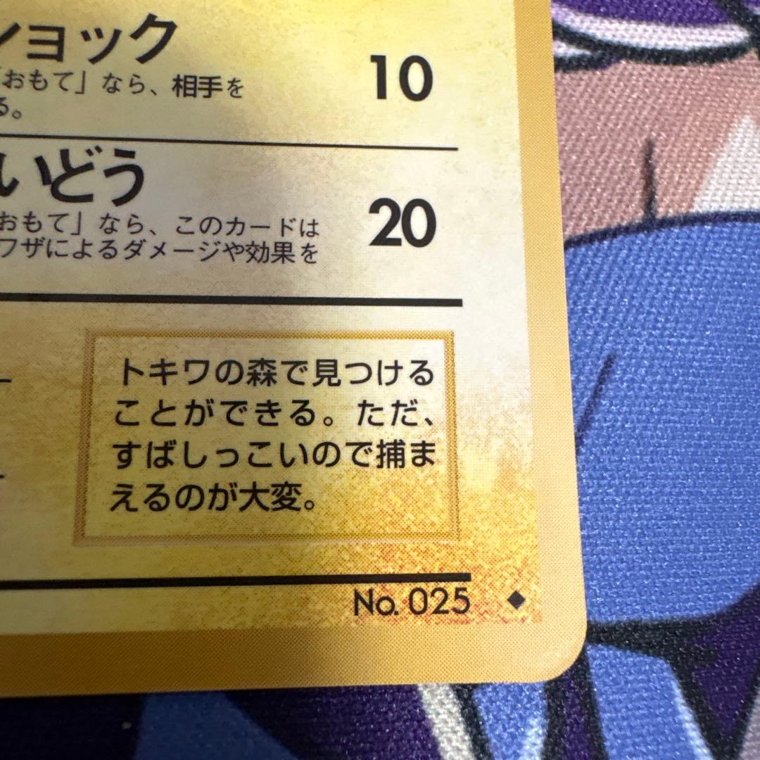 【人気高騰中！】ポケカ　旧裏　ピカチュウ 拡張シート