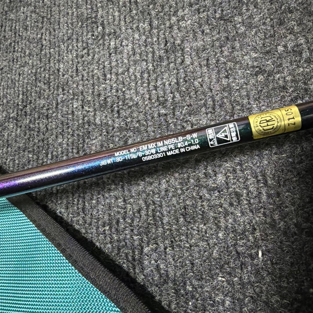 エメラルダス MX IM N65LB-S 新品未使用品‼️