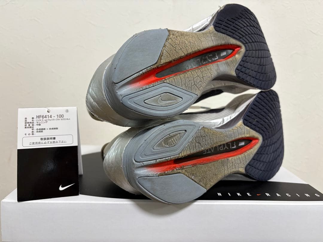 Nike ヴェイパーフライ 4 26.5cm