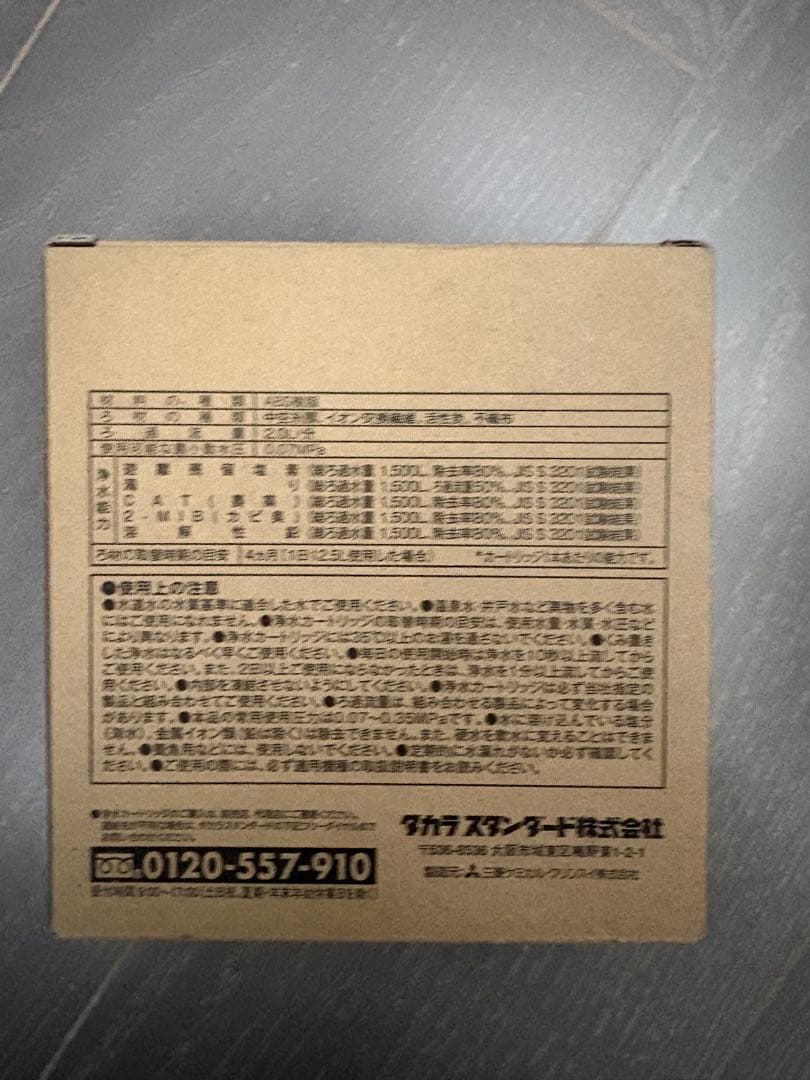 Takara standard浄水器カートリッジ SFC0002TTS3個SET