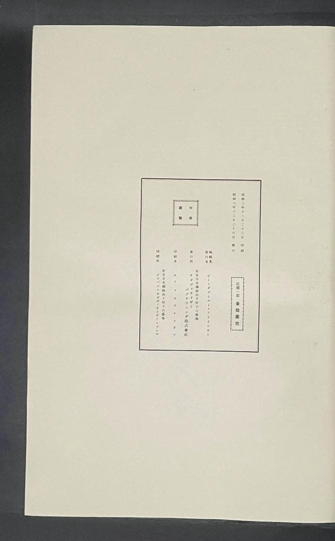 昭和天皇即位記念冊吉田博作木版画姫路城・夕1点昭和3年制作