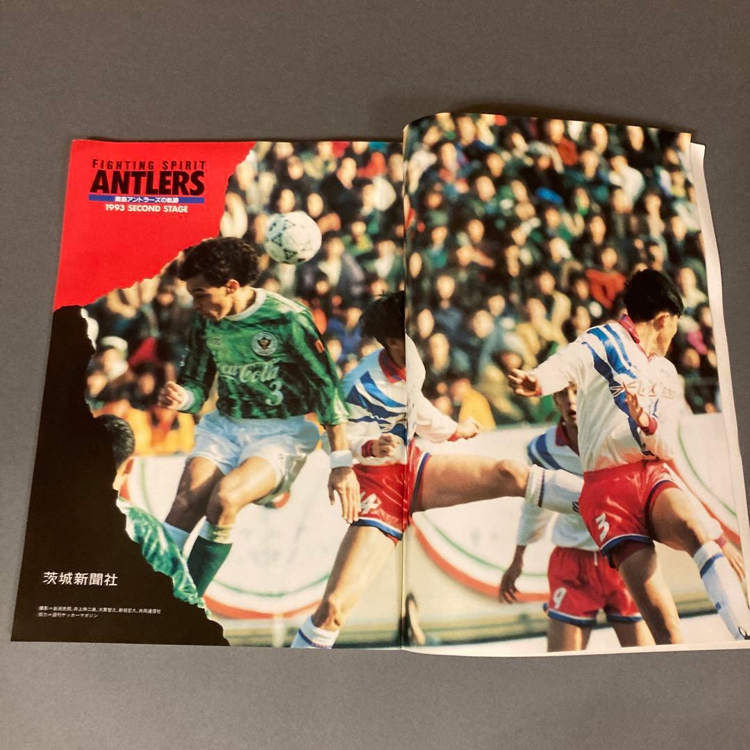 鹿島アントラーズの軌跡 FIGHTING SPIRIT ANTLERS 1993