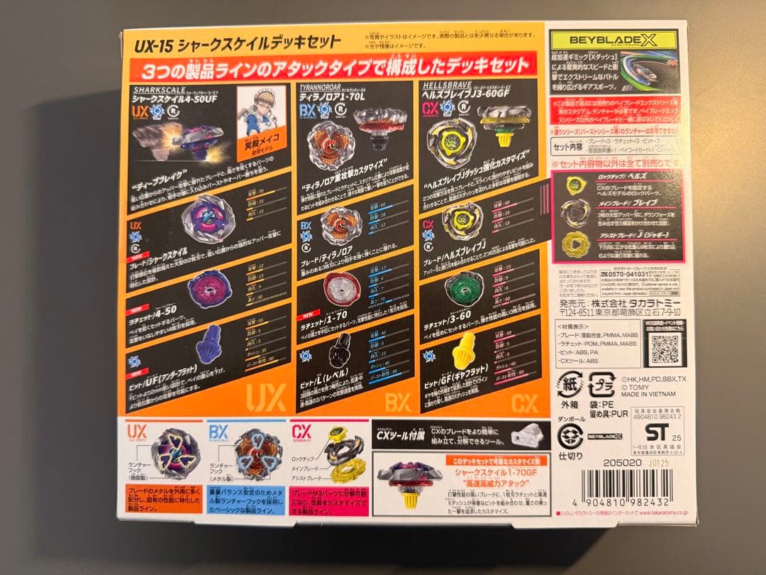 ベイコード未使用　UX-15 シャークスケイルデッキセット　ベイブレードX