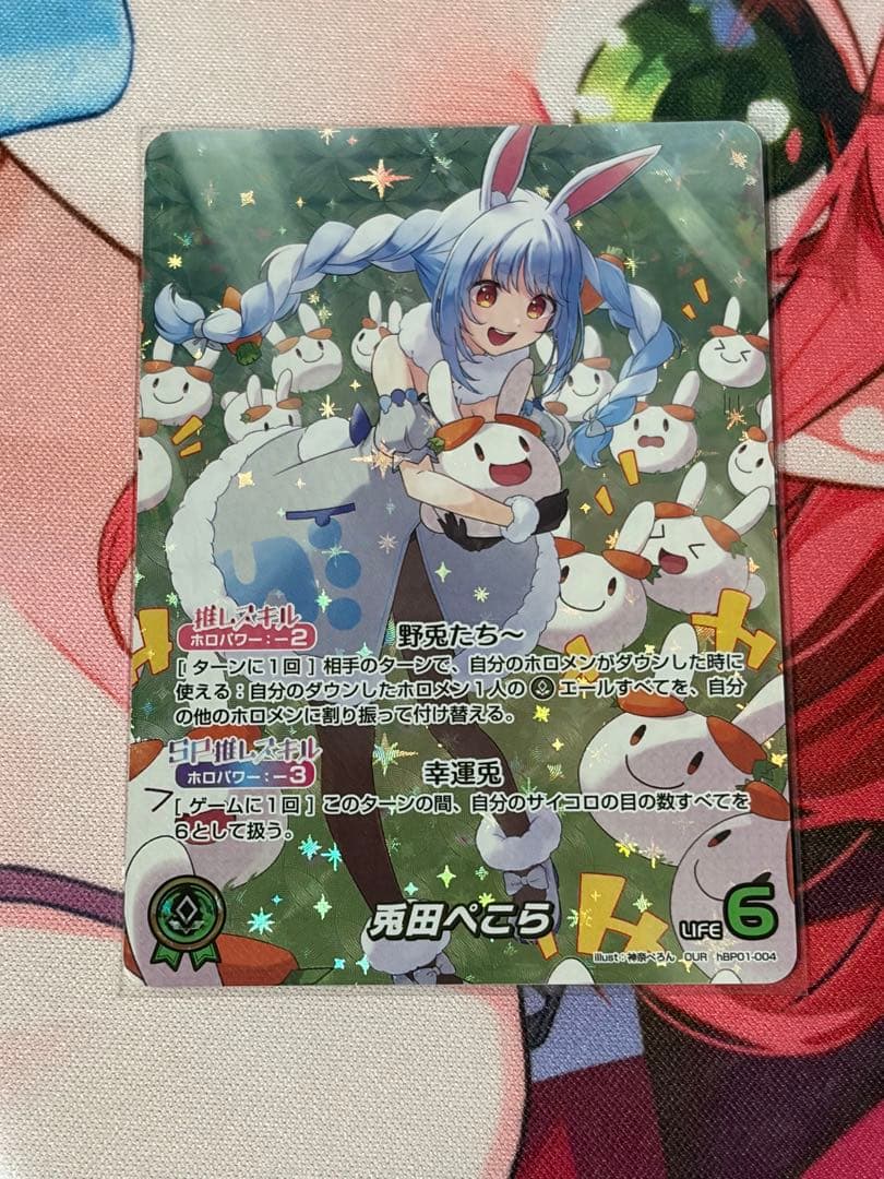ホロライブ カードゲーム兎田ぺこら　OUR