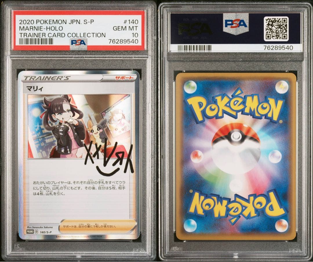 psa10 マリィの練習 PROMO S-Pプロモカード 140/…