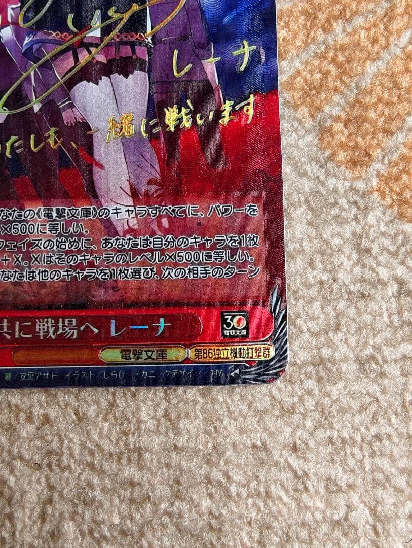 ヴァイスシュヴァルツ 共に戦場へ レーナ WS02-107SP サイン 電撃文庫