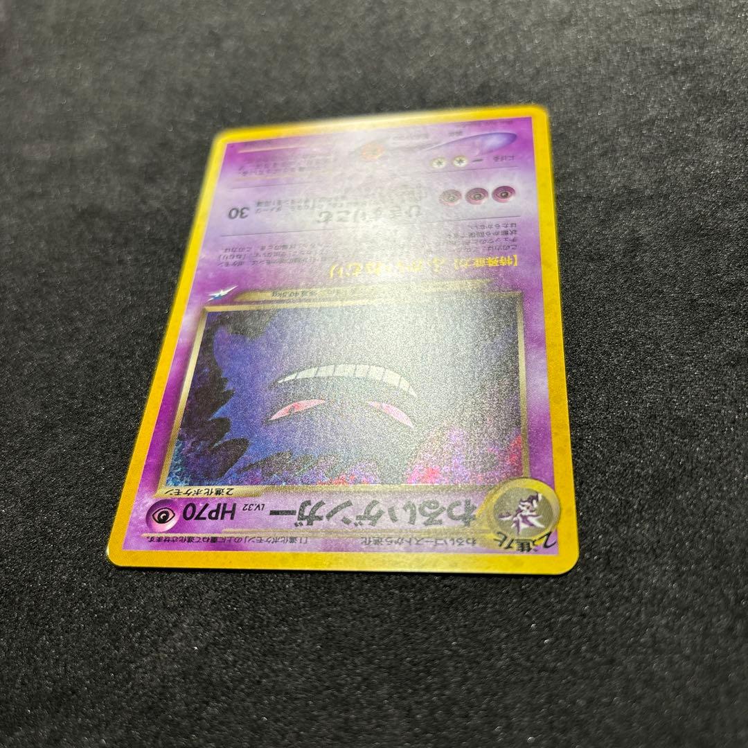 わるいゲンガー 旧裏　ゲンガー ポケモンカード　ポケカ