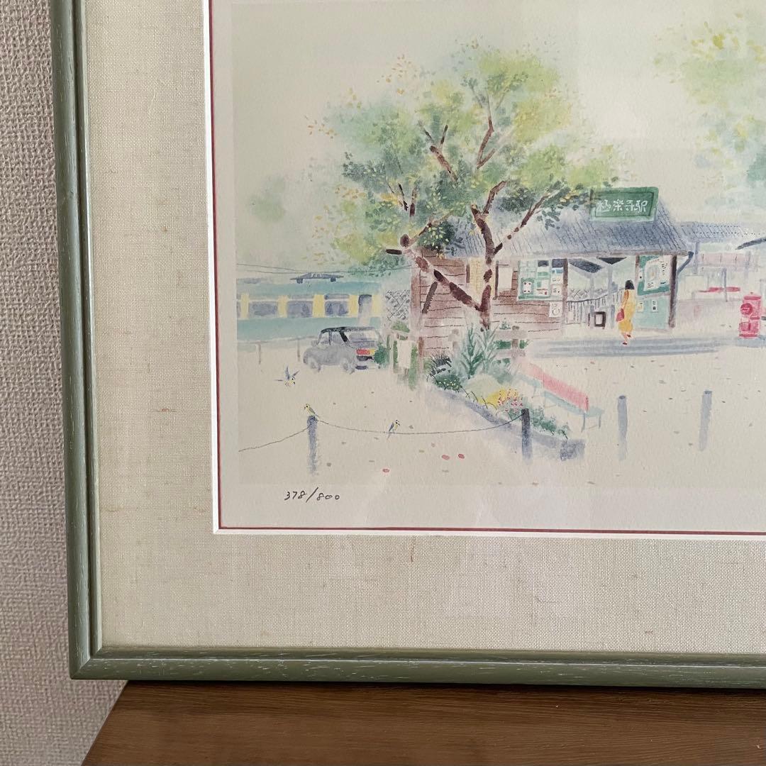 渡辺あきお 水彩画 ステーション・ポエム（鎌倉）ダイヤモンド・スクリーニング