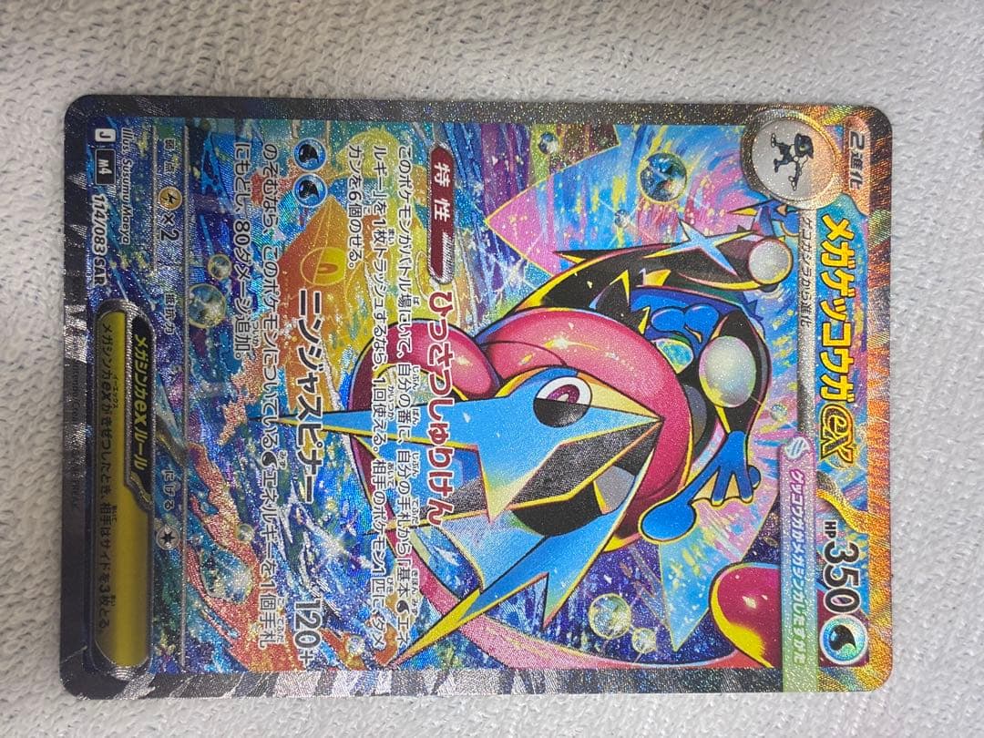 メガゲッコウガex sar 合計2枚