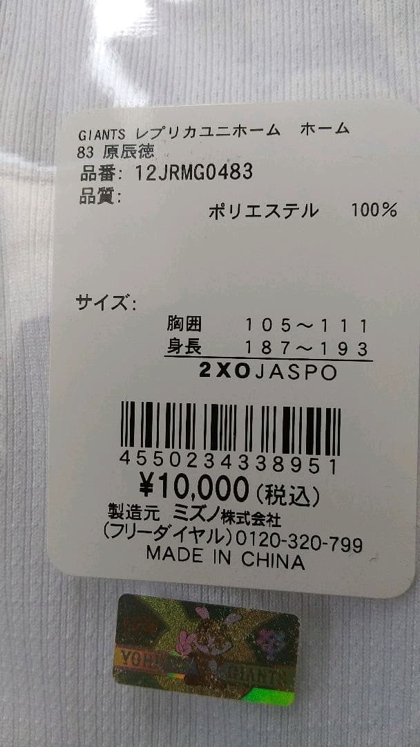 ジャイアンツ 2021 ユニホーム 原監督