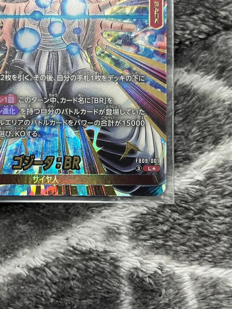 ゴジータ：BR フュージョンワールド　リーダーパラレル