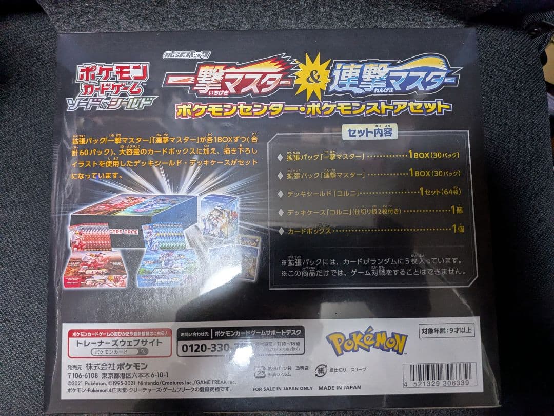ポケカ シュリンク付 一撃マスター＆連撃マスターセット ポケセンセット