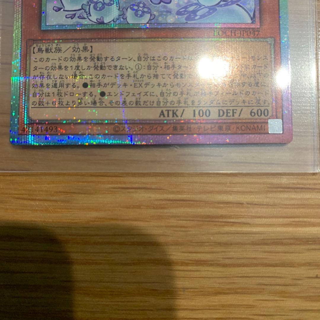 遊戯王　マルチャミーフワロス　プリシク　1枚