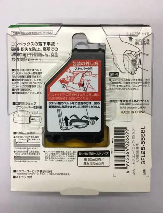 タジマ スケール セフコンベ ロック 尺相当目盛付 SFL25-55SBL×2個