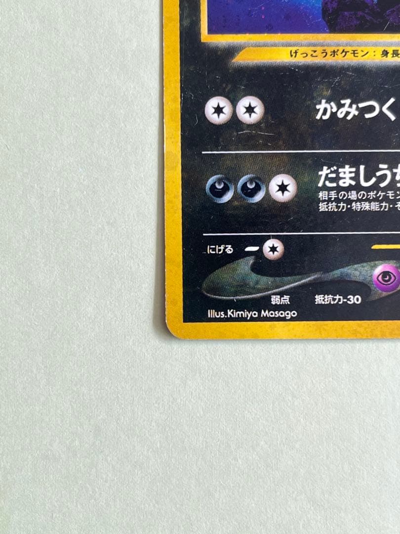 ブラッキー　旧裏　neo 遺跡を超えて