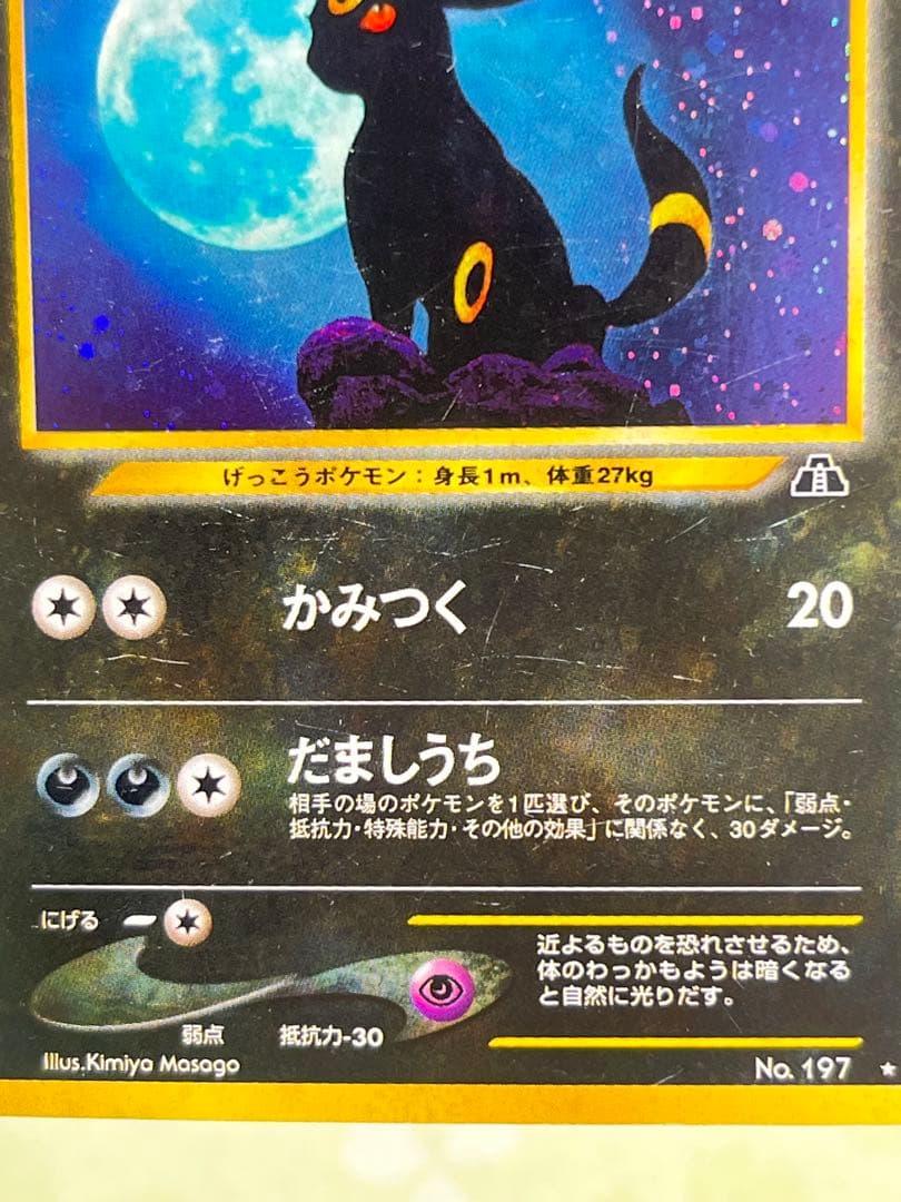 ブラッキー　旧裏　neo 遺跡を超えて