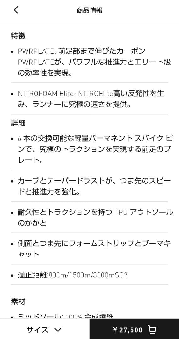 プーマ　エヴォスピード ディスタンス ニトロ エリート+ 27cm　ほぼ新品