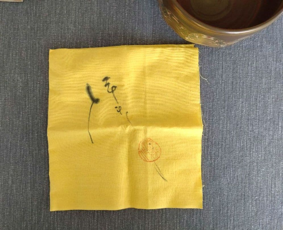 常滑焼 小西洋平造 抹茶茶碗 木箱付き