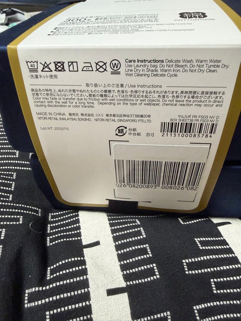 【新品未使用】ニトリ:高密度サテンマルチすっぽりシーツ　ダブル　ネイビー