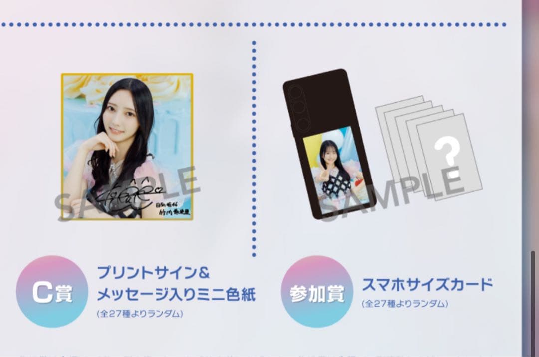 日向坂46 藤嶌果歩 ひなコレ チャレンジくじ ミニ色紙、スマホサイズカード