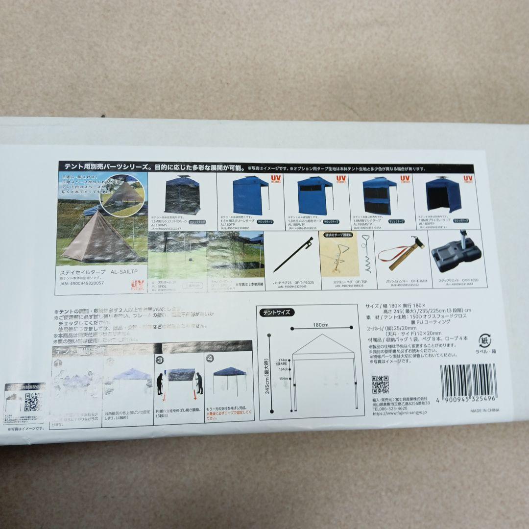 3-2354 富士見産業 MVワンタッチテント 1.8M