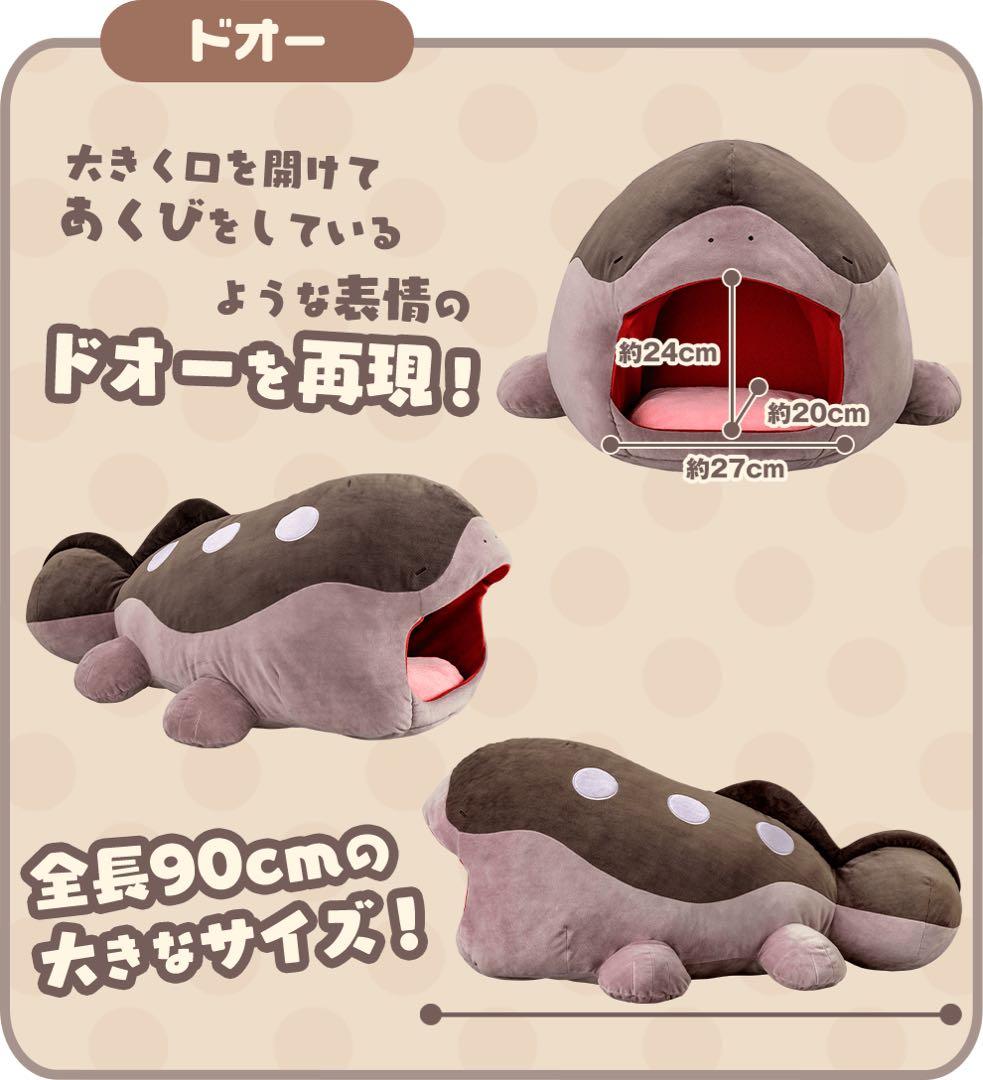 ポケモンぬいぐるみ いっしょにあくび…いやされドオーぬいぐるみ 30体増量セット