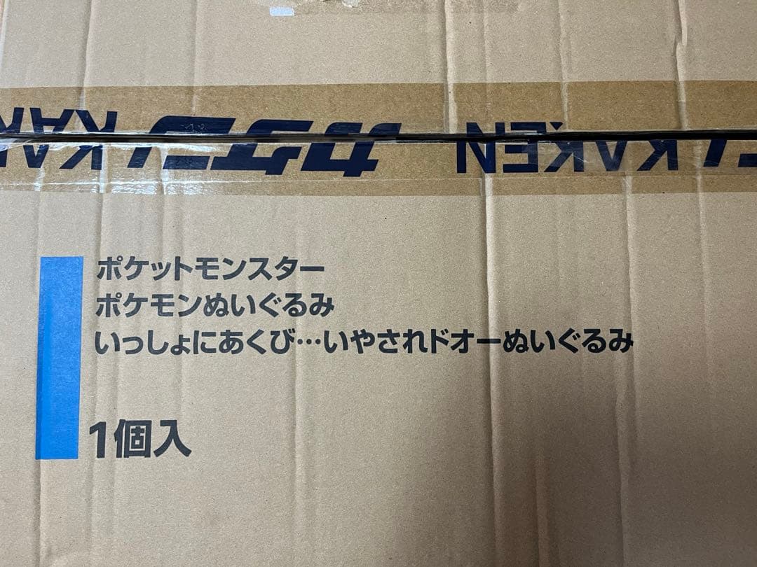 ポケモンぬいぐるみ いっしょにあくび…いやされドオーぬいぐるみ 30体増量セット