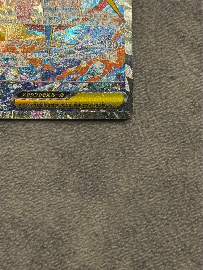 (美品)メガゲッコウガex SAR MEGA 拡張パック ニンジャスピナー