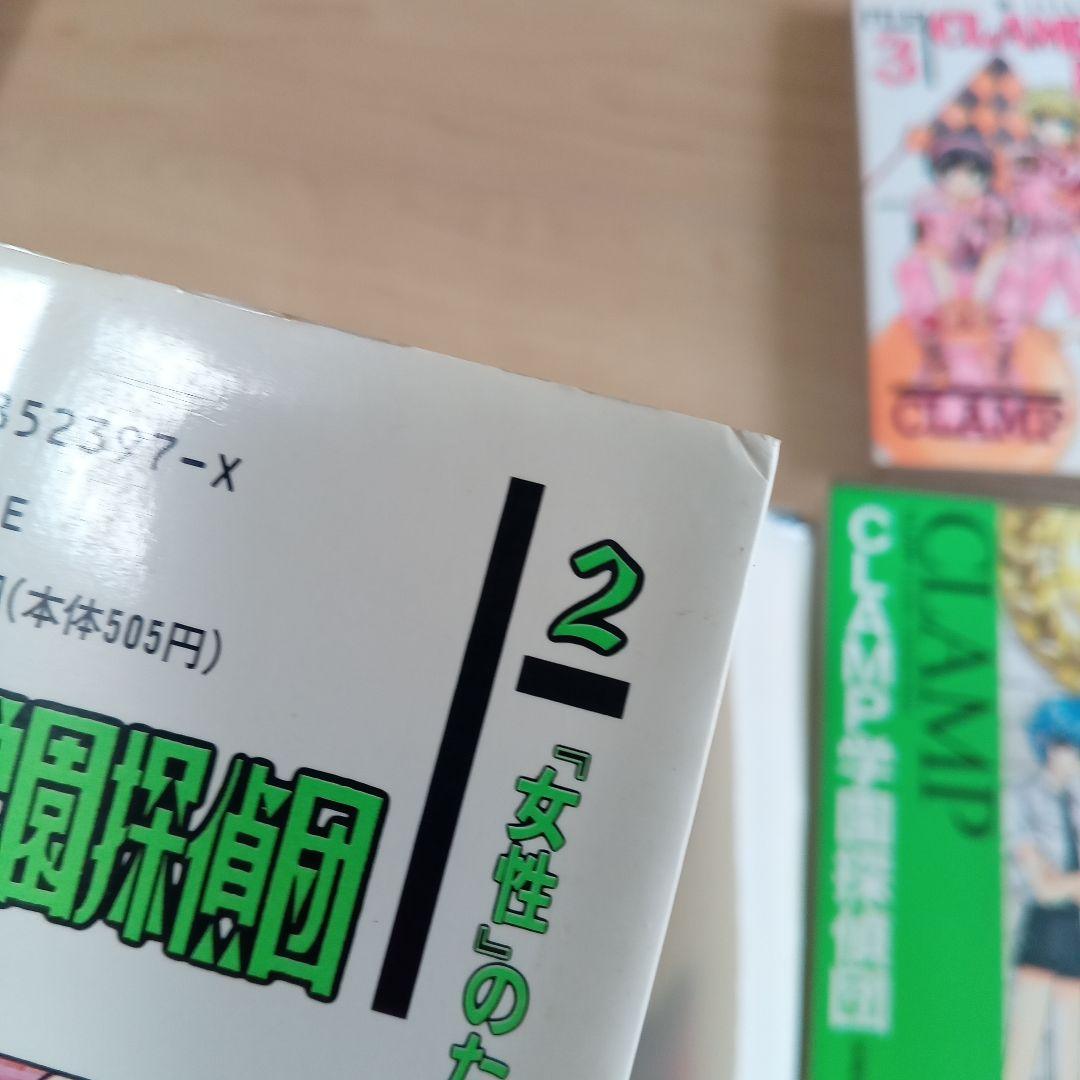 CLAMP学園探偵団　20面相におねがい！レトロ本セット