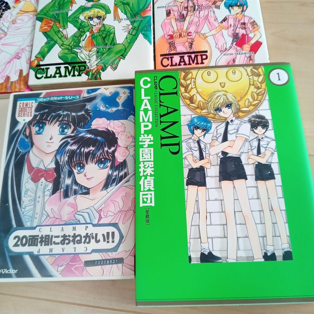 CLAMP学園探偵団　20面相におねがい！レトロ本セット