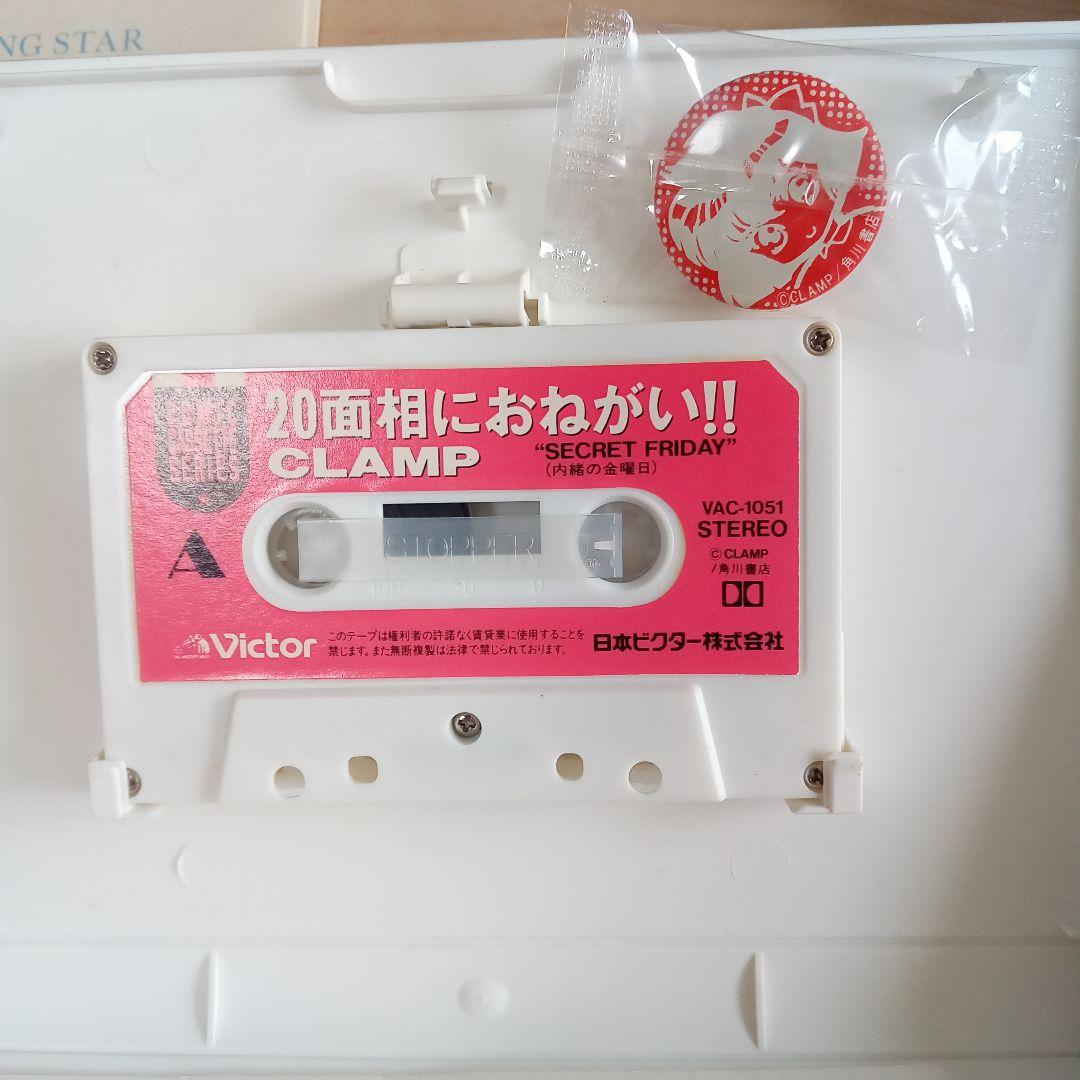 CLAMP学園探偵団　20面相におねがい！レトロ本セット