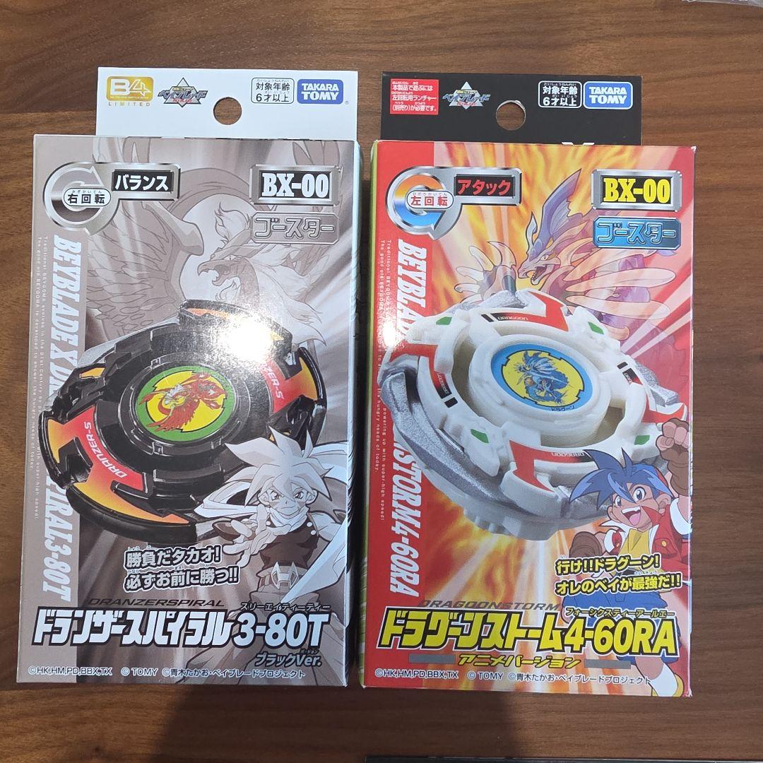 タカラトミー ベイブレードX 引退品
