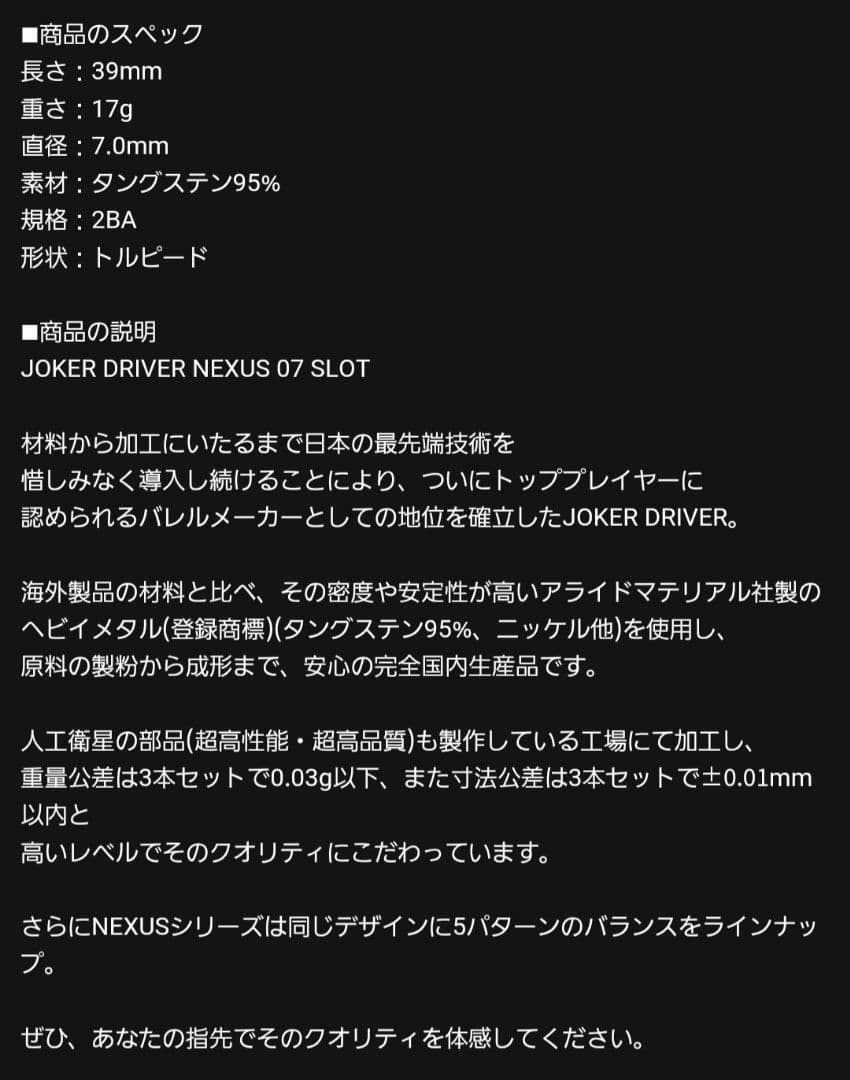 【廃盤品】　ジョーカードライバー　ネクサス07　スロット
