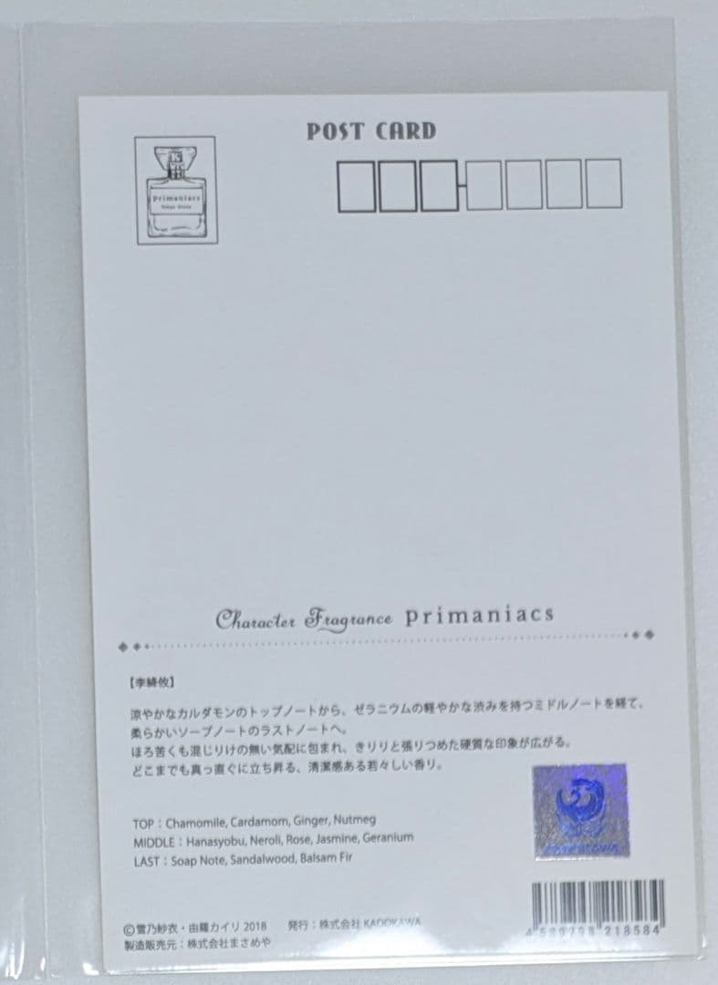 彩雲国物語フレグランスprimaniacs銀座本店限定ポストカード李絳攸 絳攸