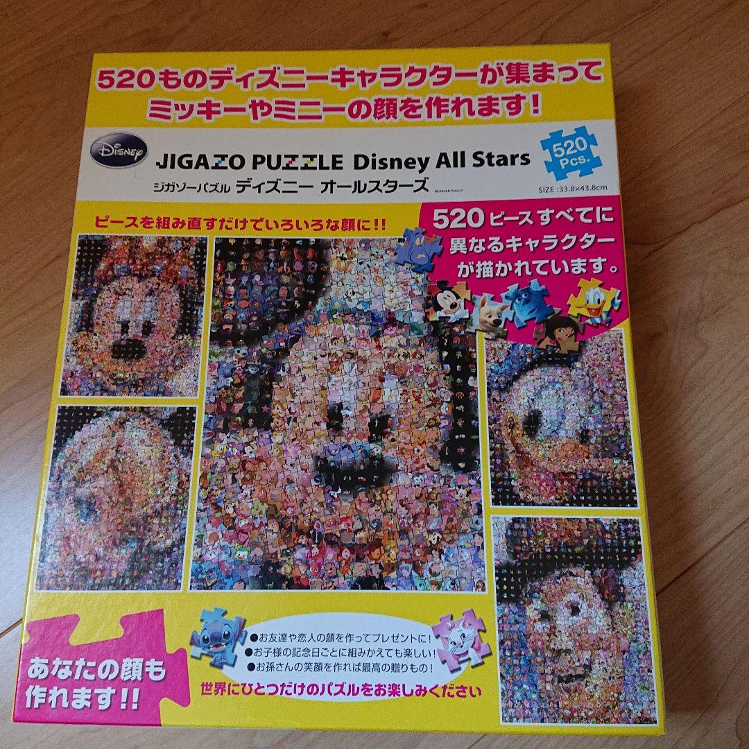 ジガゾーパズル ディズニー 520ピース レリーフファンタジー パネル 専用