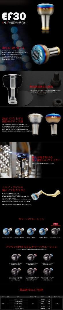 【リブレ/LIVRE】EF30 ハンドルノブ /*
