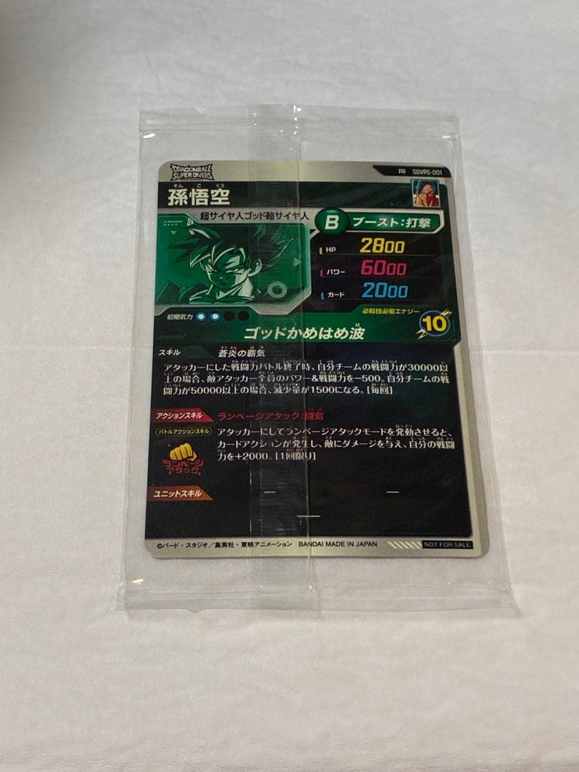 ドラゴンボールスーパーダイバーズ SDVPS-001 孫悟空 宝箱