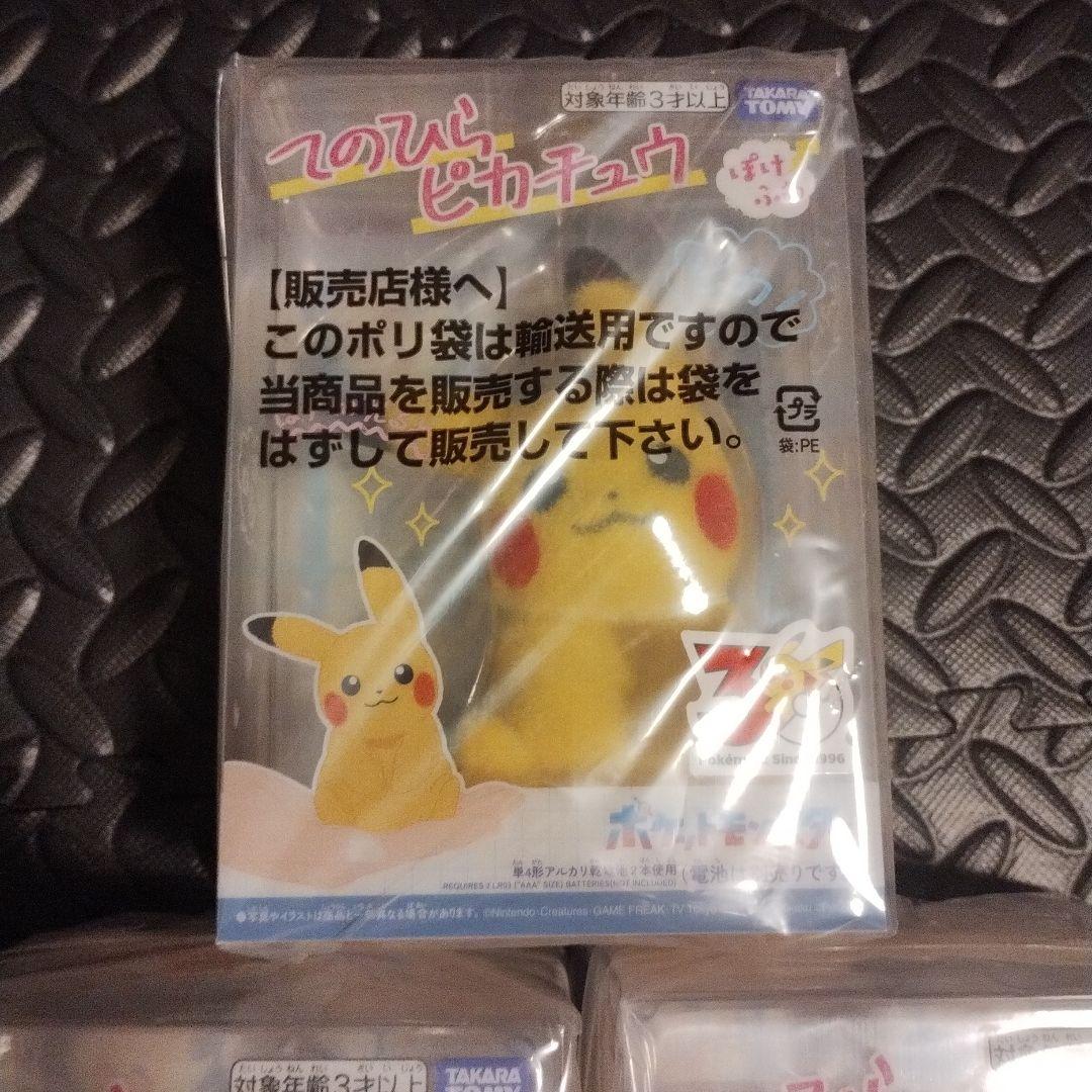 ポケットモンスター ポケモン　30周年記念 てのひらピカチュウ　ぽけふわ　3個