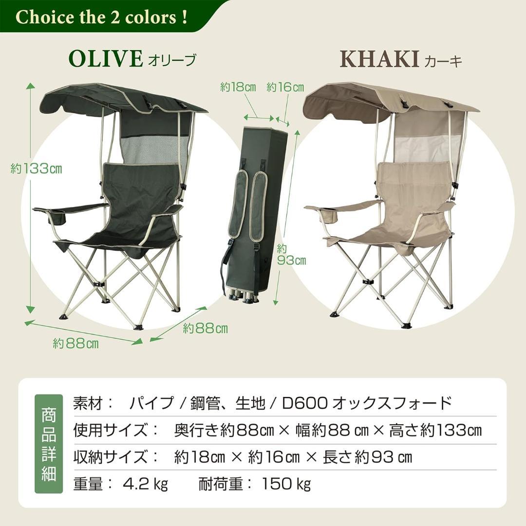 [KYOSER] アウトドアチェア 日除けシェード付き 椅子 折り畳み