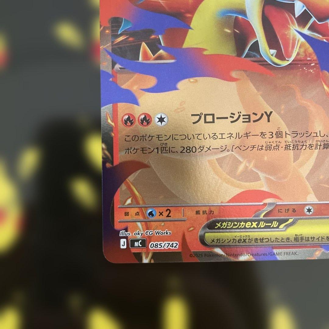 ポケモンカード メガリザードンY ex 085/742 スタートデッキ ミラー