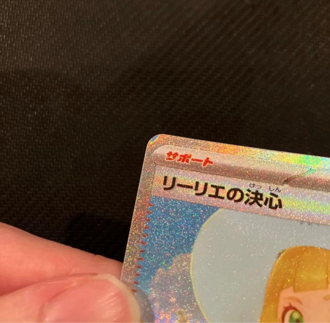 最安値 リーリエの決心 sar 2枚