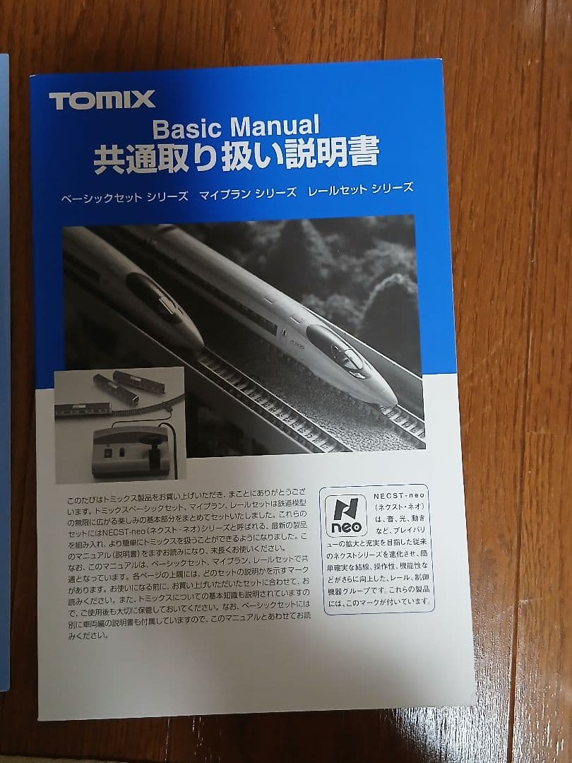 TOMIX ベーシックセットSDブルートレインII　レールセット（ジャンク品）