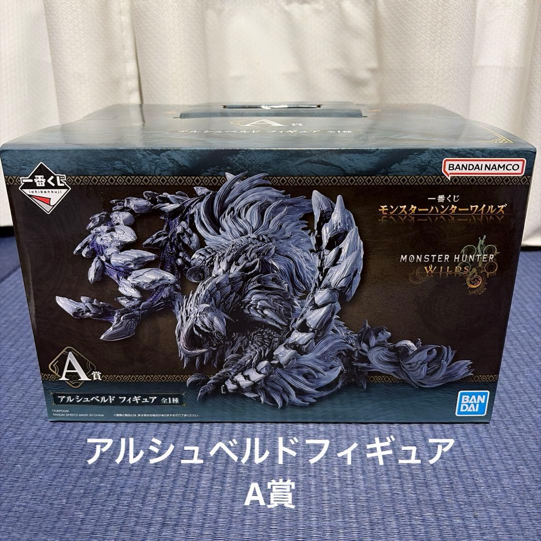 一番くじ モンスターハンターワイルズ A賞アルシュベルド お好きなおまけ２つ付き