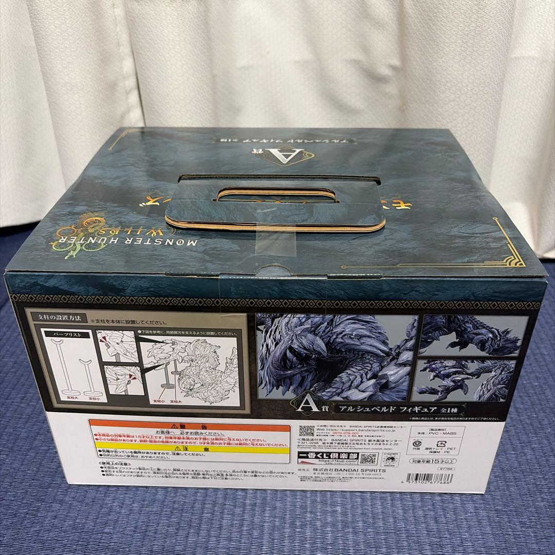 一番くじ モンスターハンターワイルズ A賞アルシュベルド お好きなおまけ２つ付き